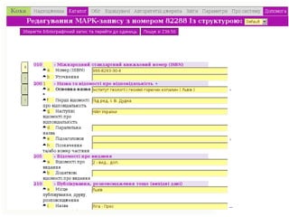 библиотекарю: каталогизатор 