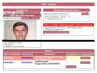 библиотекарю:  модуль циркуляции 