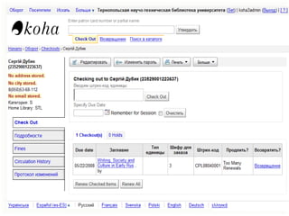 библиотекарю:  модуль циркуляции 