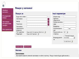 читателю: электронный каталог 