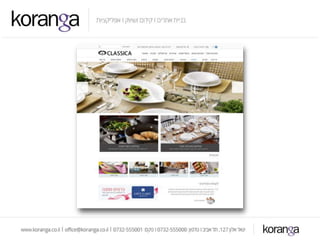 קידום אתרים בגוגל באמצעות קורנגה