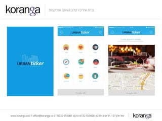 קידום אתרים בגוגל באמצעות קורנגה