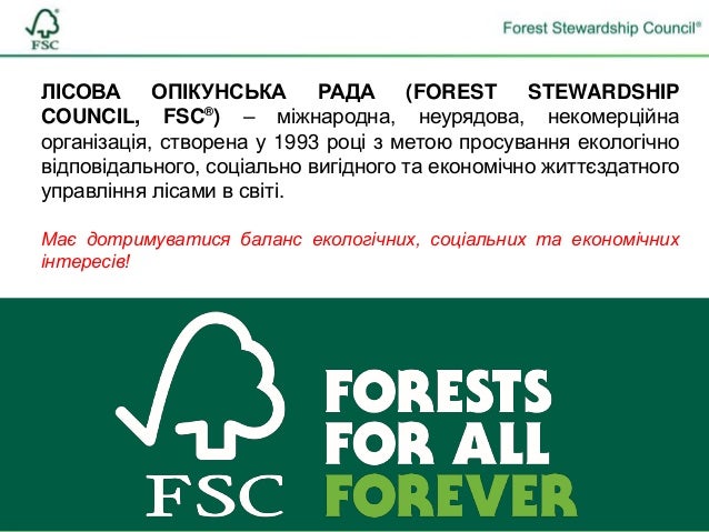 ЗАЛУЧЕННЯ ЗАЦІКАВЛЕНИХ СТОРІН ДО ПРОЦЕСУ СЕРТИФІКАЦІЇ Slide 2