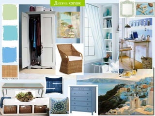 Дитяча колаж
 