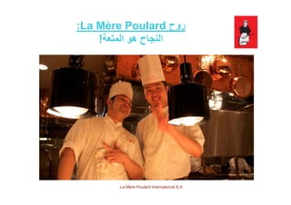 ‫روح‬La Mère Poulard:
‫المتعة‬ ‫ھو‬ ‫النجاح‬!
La Mère Poulard International S.A.
 