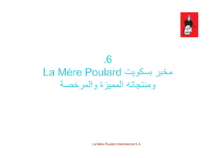 66.
‫بسكويت‬ ‫مخبر‬La Mère Poulard
‫والمرخصة‬ ‫المميزة‬ ‫ومنتجاته‬
La Mère Poulard International S.A.
 