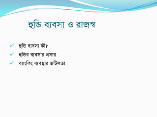 ûwÛ e¨emv I ivR¯^
 ûwÛ e¨emv Kx?
 ûwÛi e¨emvi cÖmvi
 e¨vswKs e¨e¯’vi RwUjZv
 