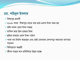 ‡gv. kwn`yj Bmjvg
wm½vcyi cÖevmx
2008 mv‡j wm½vcyi †h‡Z Zvi cÖvq 4jvL UvKv LiP nq
Rwg e›`K †i‡L UvKv msMÖn
gvwmK Avq wÎk nvRvi UvKv
ûwÛi gva¨‡g †`‡k UvKv cvVvb
cvKv Ni wbgv©Y K‡i‡Qb Ges fvB †evb‡`i †jLvcov Kiv‡bvi e¨vcv‡i
m‡PZb
wewb‡qv‡M AvMÖnx
Rxeb hvÎv&i gvb cÖwZwbqZ DbœZ n‡”Q
 