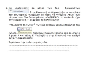 Presentation manaras nikolaos_M.E._2014