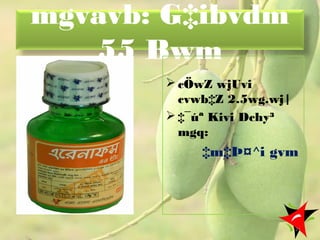 mgvavb: G‡ibvdm
55 Bwm
 cÖwZ wjUvi
cvwb‡Z 2.5wg.wj|
 ‡¯úª Kivi Dchy³
mgq:
‡m‡Þ¤^i gvm
21
 