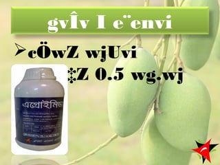 gvÎv I e¨envi
cÖwZ wjUvi
cvwb‡Z 0.5 wg.wj
40
 