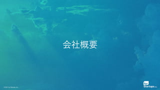 © 2021 for Startups, Inc.
会社概要
 