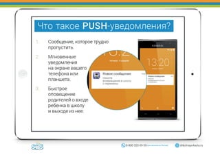 Презентация "Школьные маячки" (модуль "Вход/Выход")