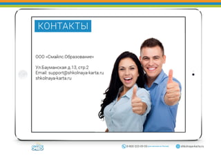 Презентация "Школьные маячки" (модуль "Вход/Выход")