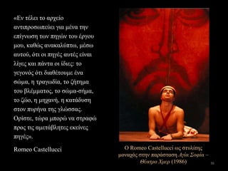 O Romeo Castellucci ως στυλίτης
μοναχός στην παράσταση Αγία Σοφία –
Θέατρο Χμερ (1986)
«Εν τέλει το αρχείο
αντιπροσωπεύει ...