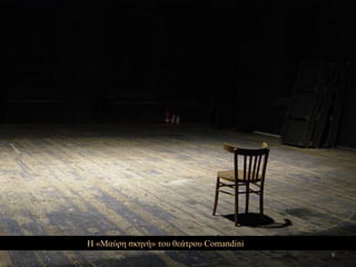Η «Μαύρη σκηνή» του θεάτρου Comandini
9
 