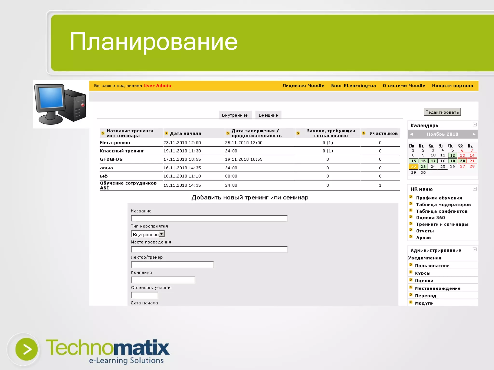 Планирование 