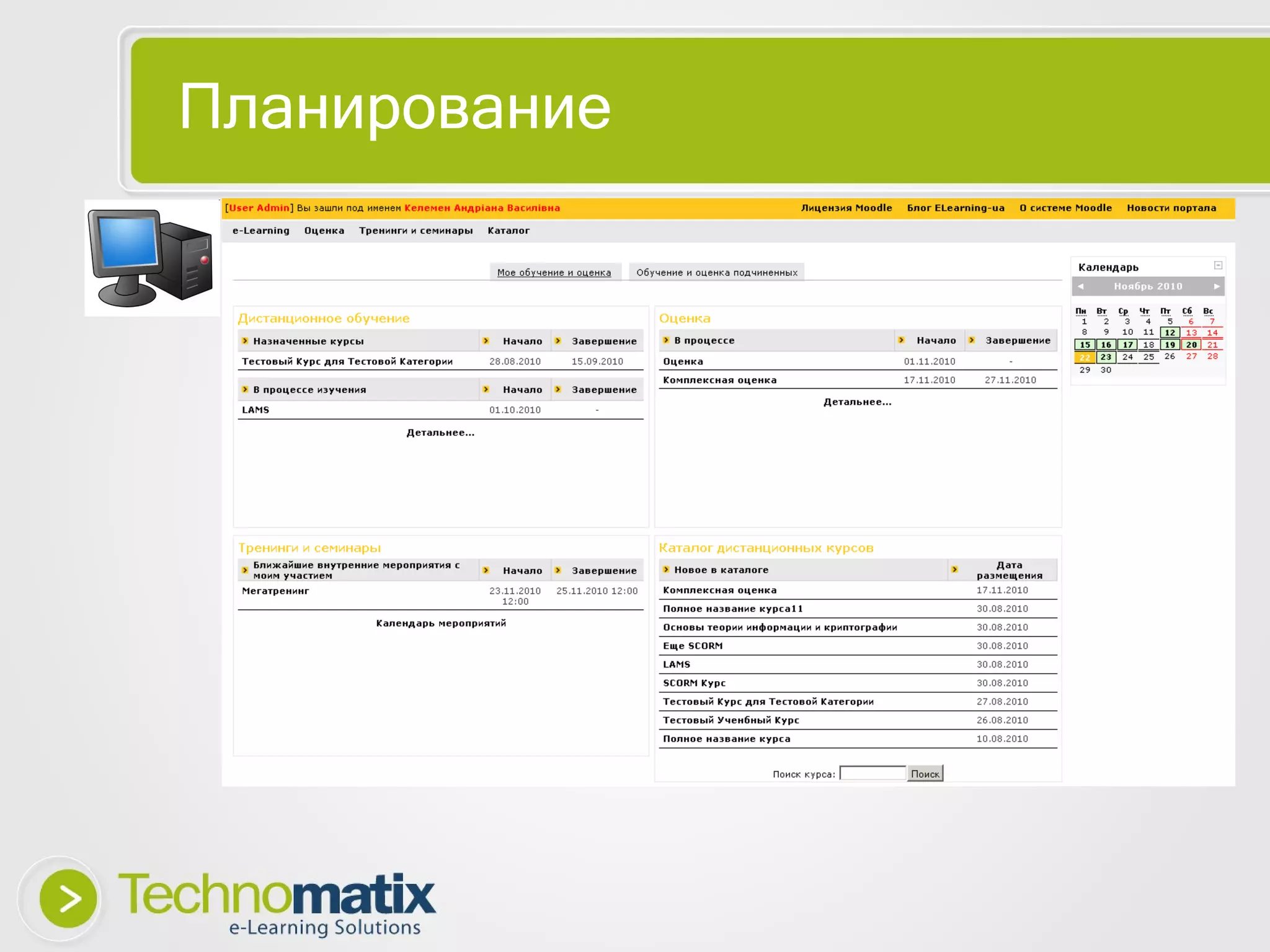 Планирование 