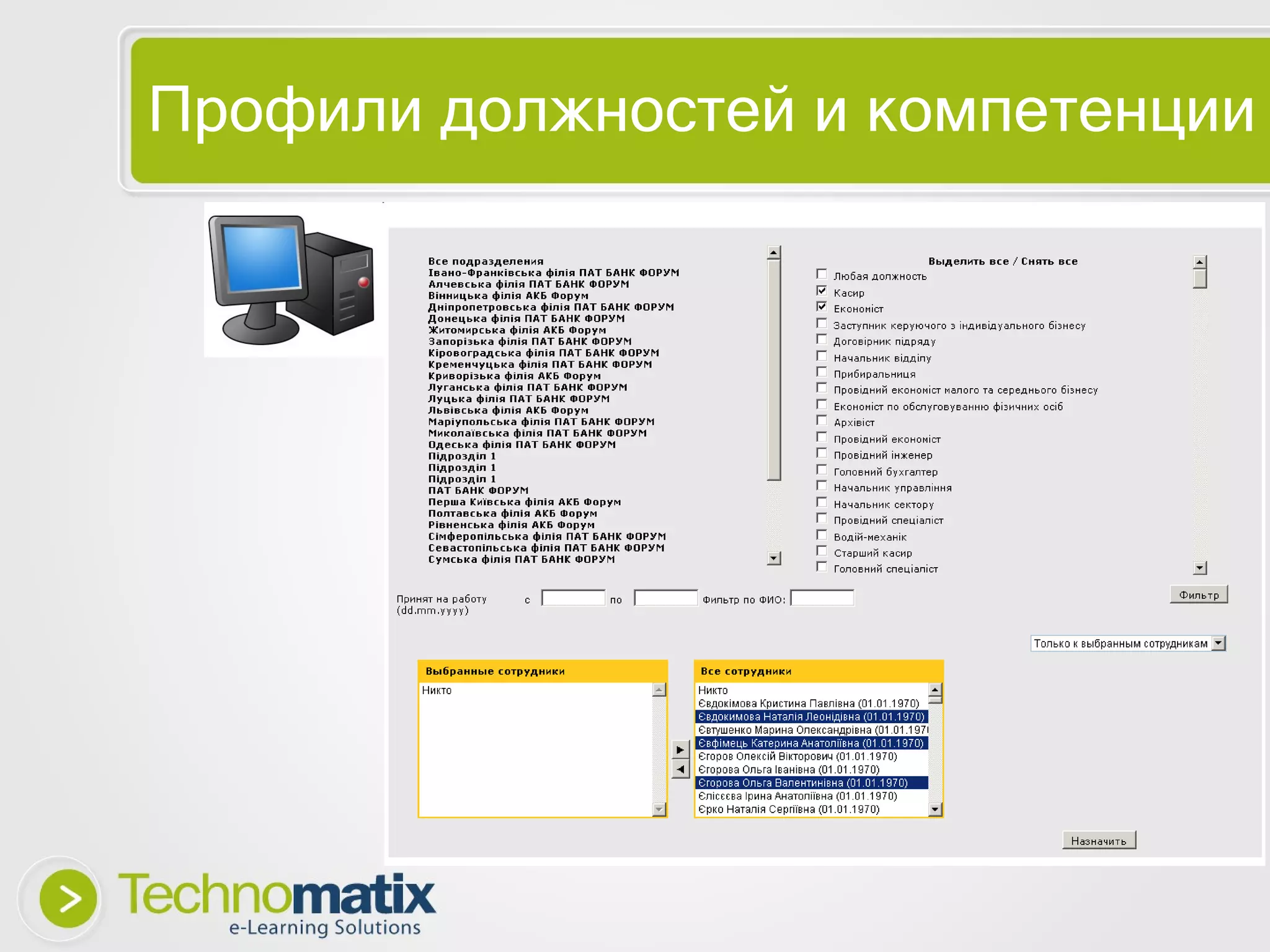 Профили должностей и компетенции 