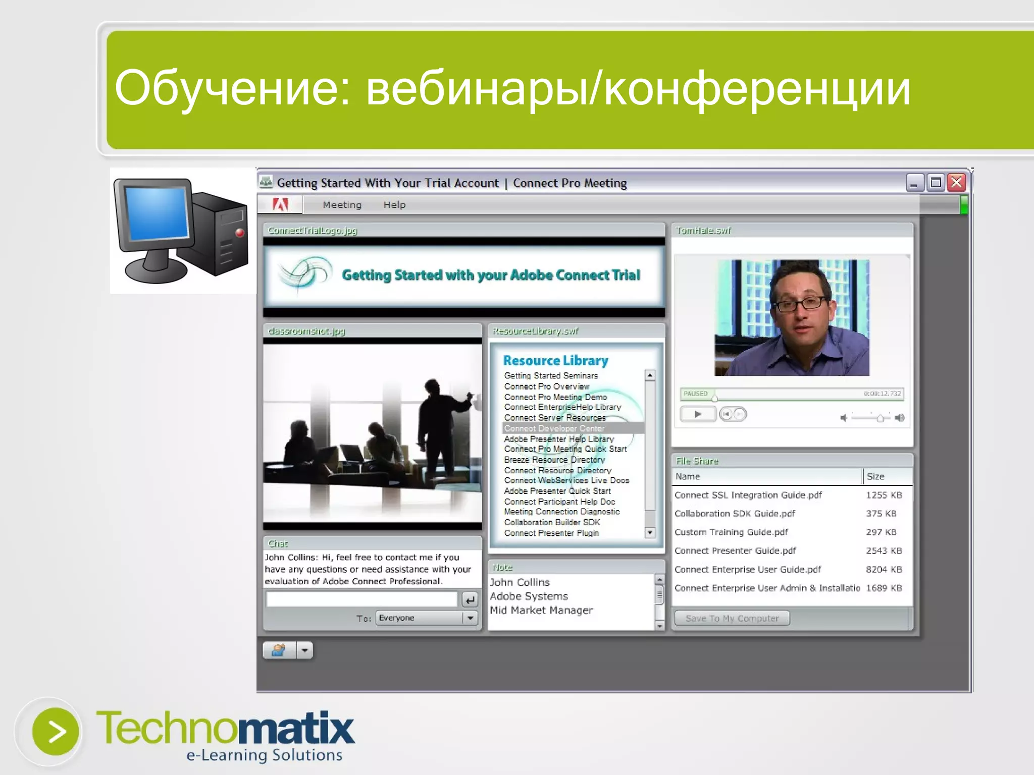 Обучение: вебинары/конференции 