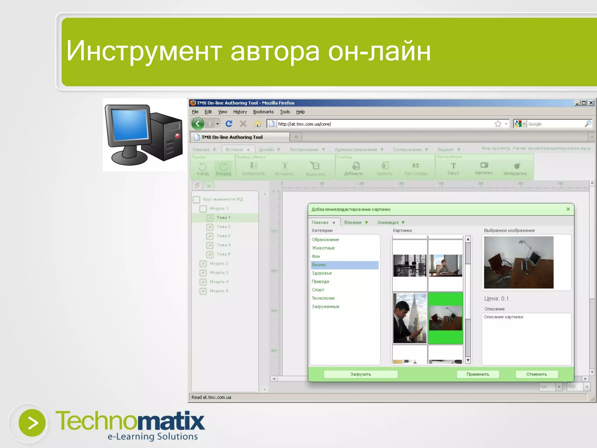 Инструмент автора он-лайн 