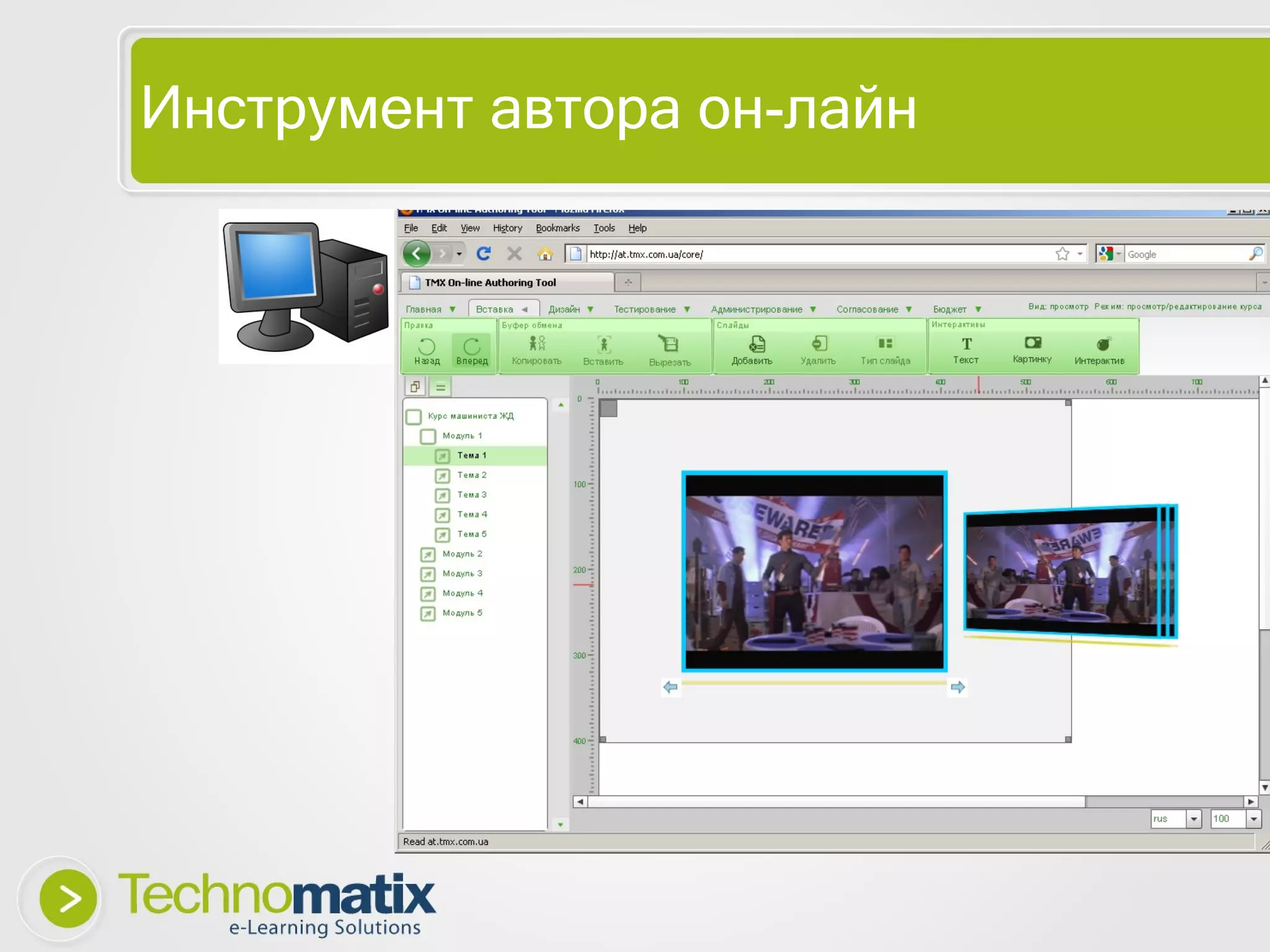 Инструмент автора он-лайн 