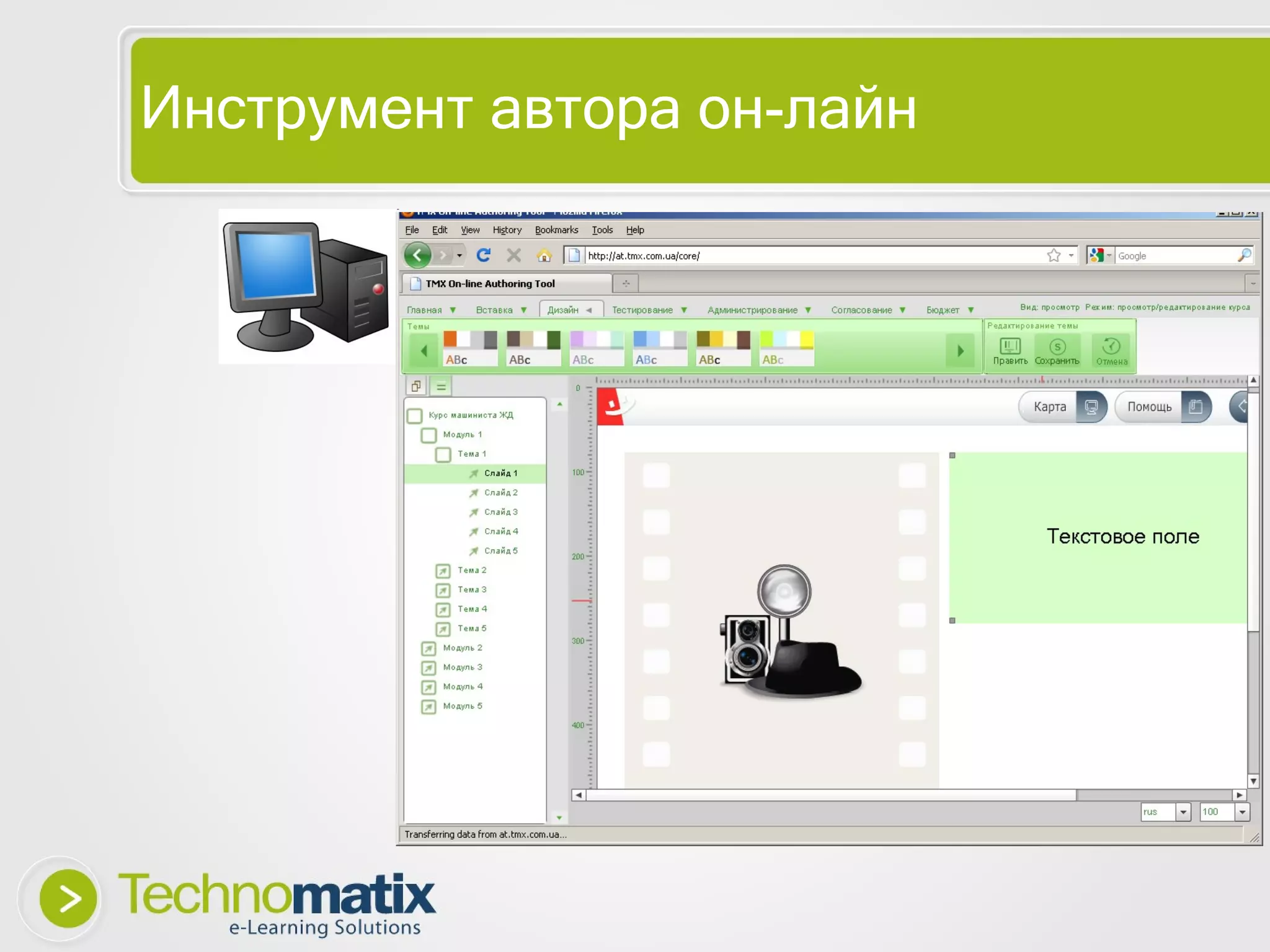 Инструмент автора он-лайн 