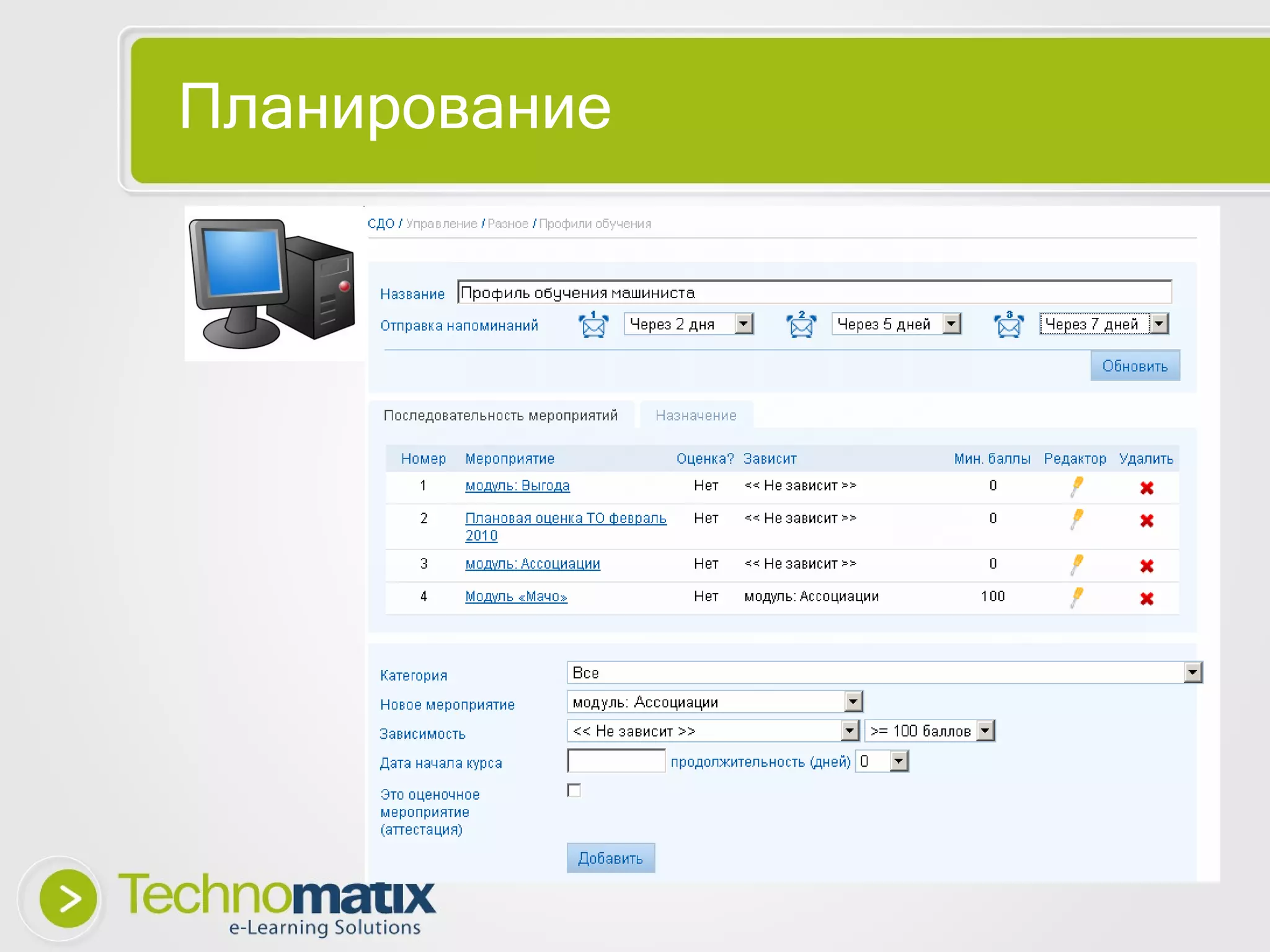 Планирование 