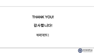 THANK YOU!
감사합니다!
ধন্যবাদ!
 