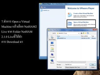 7.????? Open a Virtual
Machine ????????? NetHAM2
Live ??? Folder NetHAM
2.1.0 Live???????
            ?
??? Download ??
 