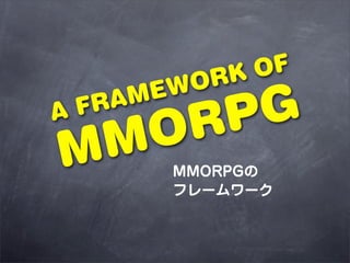 RK OF
      EWO
A FR
  OR G
    AM
    P
MM     MMORPG
       ե``
 