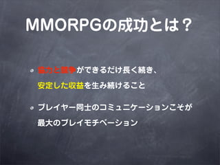MMORPGγɹȤϣ

fȸǤLA

߾A뤳

ץ쥤`ͬʿΥߥ˥`󤳤

Υץ쥤٩`
 