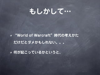 ⤷ơ


World of Warcraftrο

ȥᤫ⤷ʤ

Τ𤳤äƤ뤫Ȥȡ
 