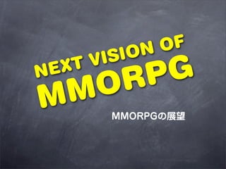 ON OF
     VISI
NEXT
  ORPG
MM
       MMORPGչ
 