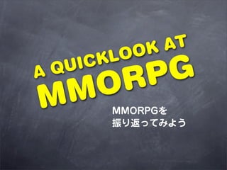 OK AT
     CKLO
A Q
  O
   UI
   RPG
MM     MMORPG
       귵äƤߤ褦
 