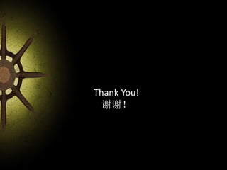Thank You!
谢谢！
 