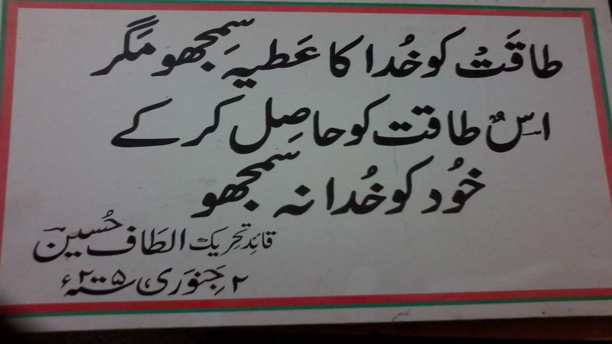 Mr. Altaf Hussain (MQM) Founder & Leader with Leadership Style.