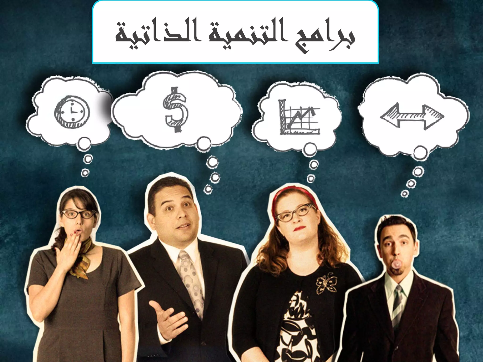 ‫الذاتية‬‫التنمية‬‫برامج‬
 