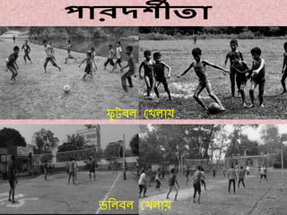 ফু টবল মেল য়
ভললবল মেল য়
 