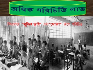 লবদ্য লয়য় “িুরজি ভোই” এবং“শ্রখোৈো” রুয় লরলিত
 