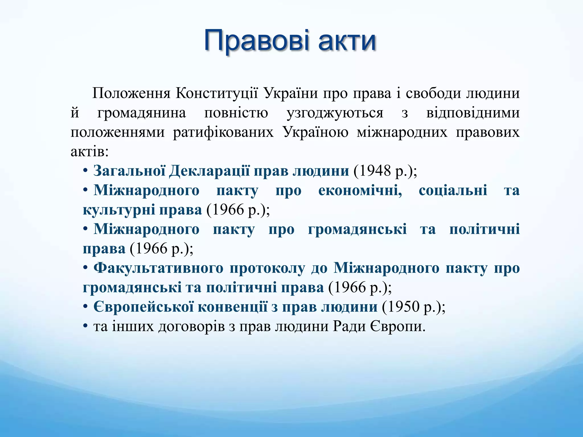 незалежність україни права людини та національна безпека