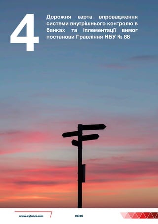 4
Дорожня карта впровадження
системи внутрішнього контролю в
банках та іплементації вимог
постанови Правління НБУ № 88
www.sytniuk.com 20/35
 