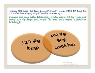 ు    700 ÊÚ                                      2400
           Ú     Ú    ి            º
Ú º          я            ు                       34                 ు
      129            Úు       80       ి
         ి




                                              ి         ి
                                           nreddy.donthi@gmail.com
 