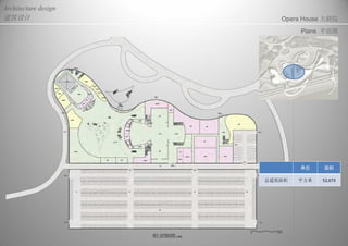 建筑设计
Architecture design
Plans 平面图
单位 面积
总建筑面积 平方米 52,673
Opera House 大剧院
 