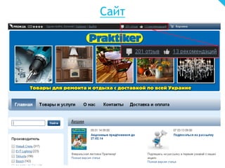 Сайт
 