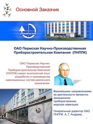  В 2009 году ПГТУ присвоено звание Национального Исследовательского Университета