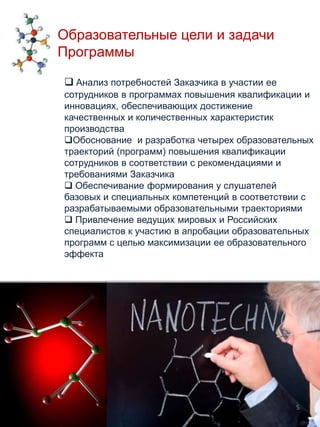 Основной ЗаказчикОАО Пермская Научно-Производственная Приборостроительная Компания  (ПНППК)ОАО Пермская Научно-Производственная Приборостроительная Компания (ПНППК) имеет многолетний опыт разработки и производства навигационных систем различного назначения. Важнейшими направлениями ее деятельности являются: авиационное   приборостроение, морская навигация.Генеральный директор ОАО ПНППК  А. Г. Андреев .3