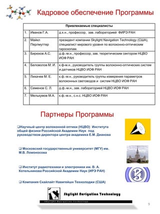 Обоснование  и разработка четырех образовательных траекторий (программ) повышения квалификации сотрудников в соответствии с рекомендациями и требованиями Заказчика