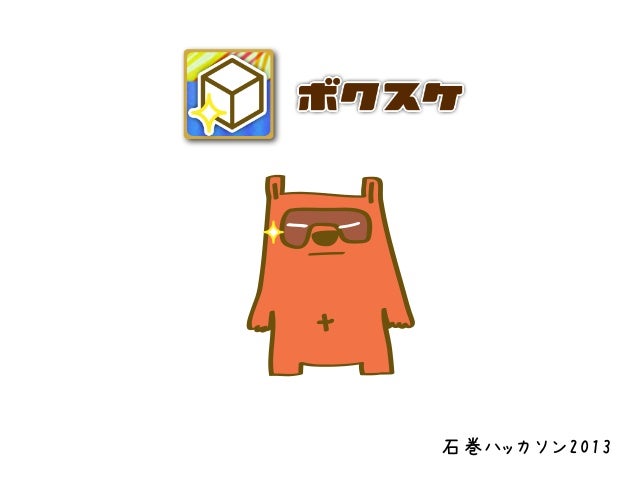 ボクスケ 3dプリントできる3dデータ作成android Iosアプリ
