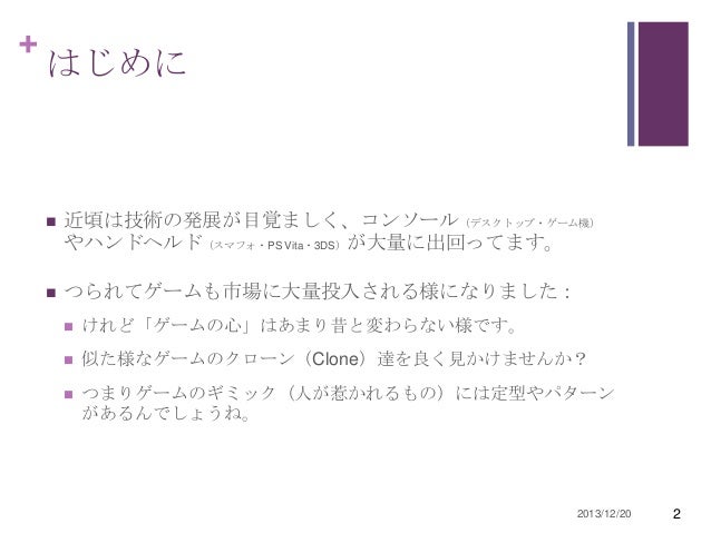 ゲームのギミック特集